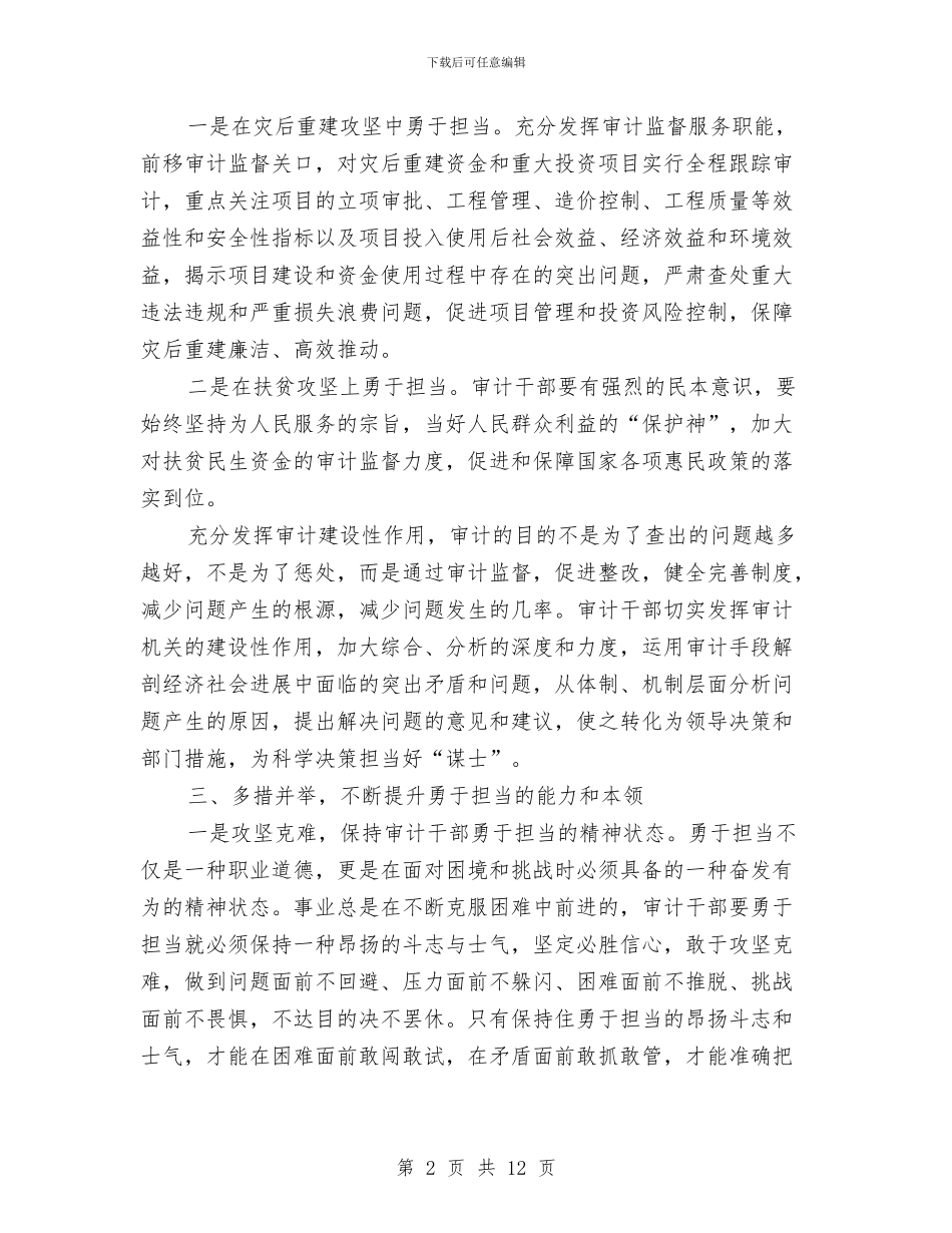 审计局扶贫攻坚专题讨论体会与审计局抓重点强职能工作半年总结汇编_第2页