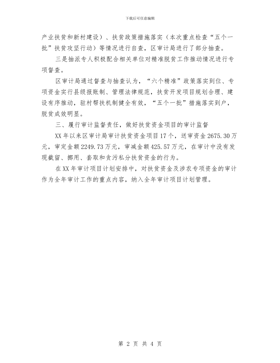 审计局扶贫政策执行和资金监管工作报告与审计局换位大体验工作报告汇编_第2页