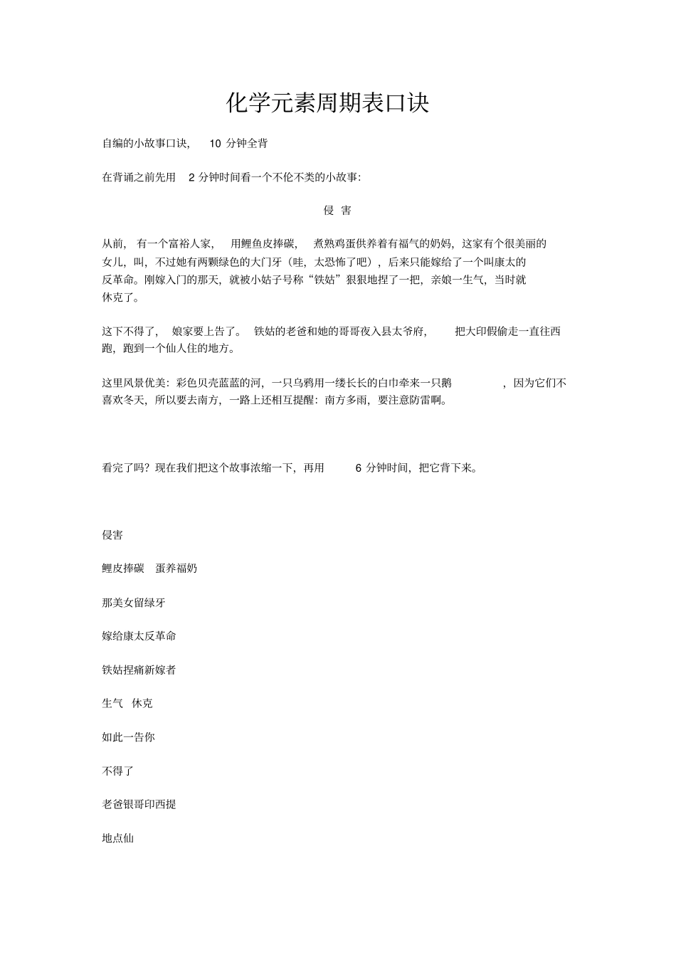 化学元素周期表口诀与反应方程式_第1页