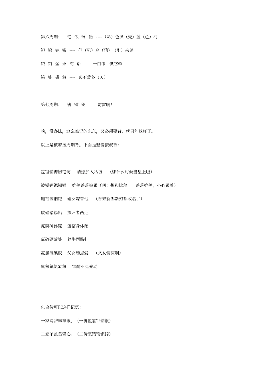 化学元素周期表口诀与反应方程式_第3页