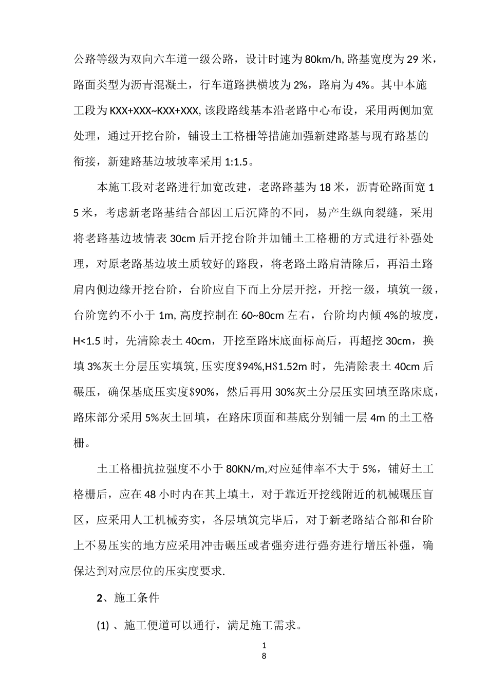 土工格栅施工方案79286_第2页