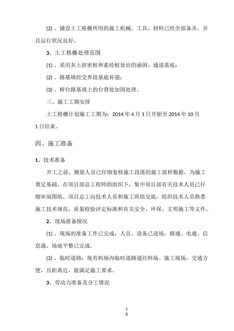 土工格栅施工方案79286_第3页