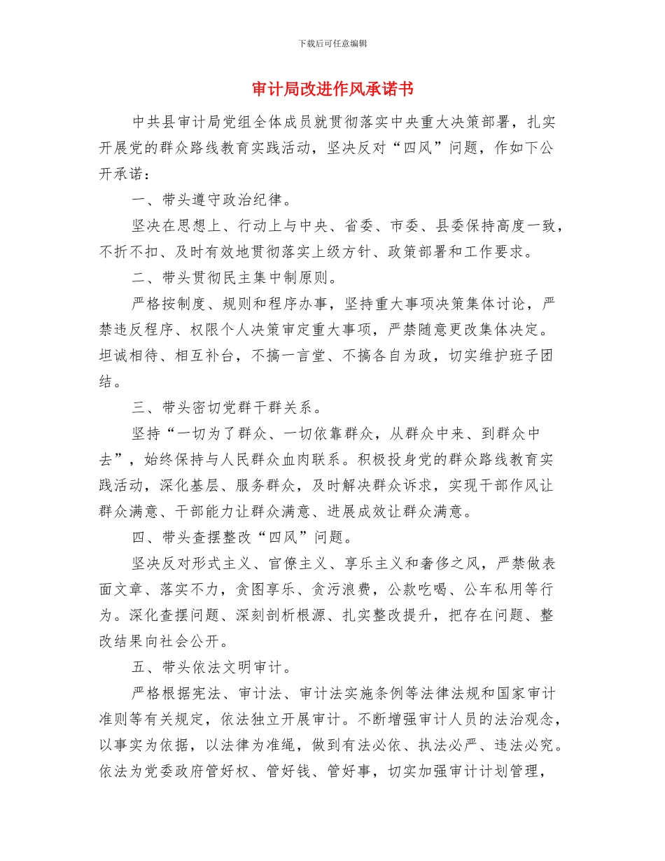 审计局招商引资工作方案与审计局改进作风承诺书汇编_第3页