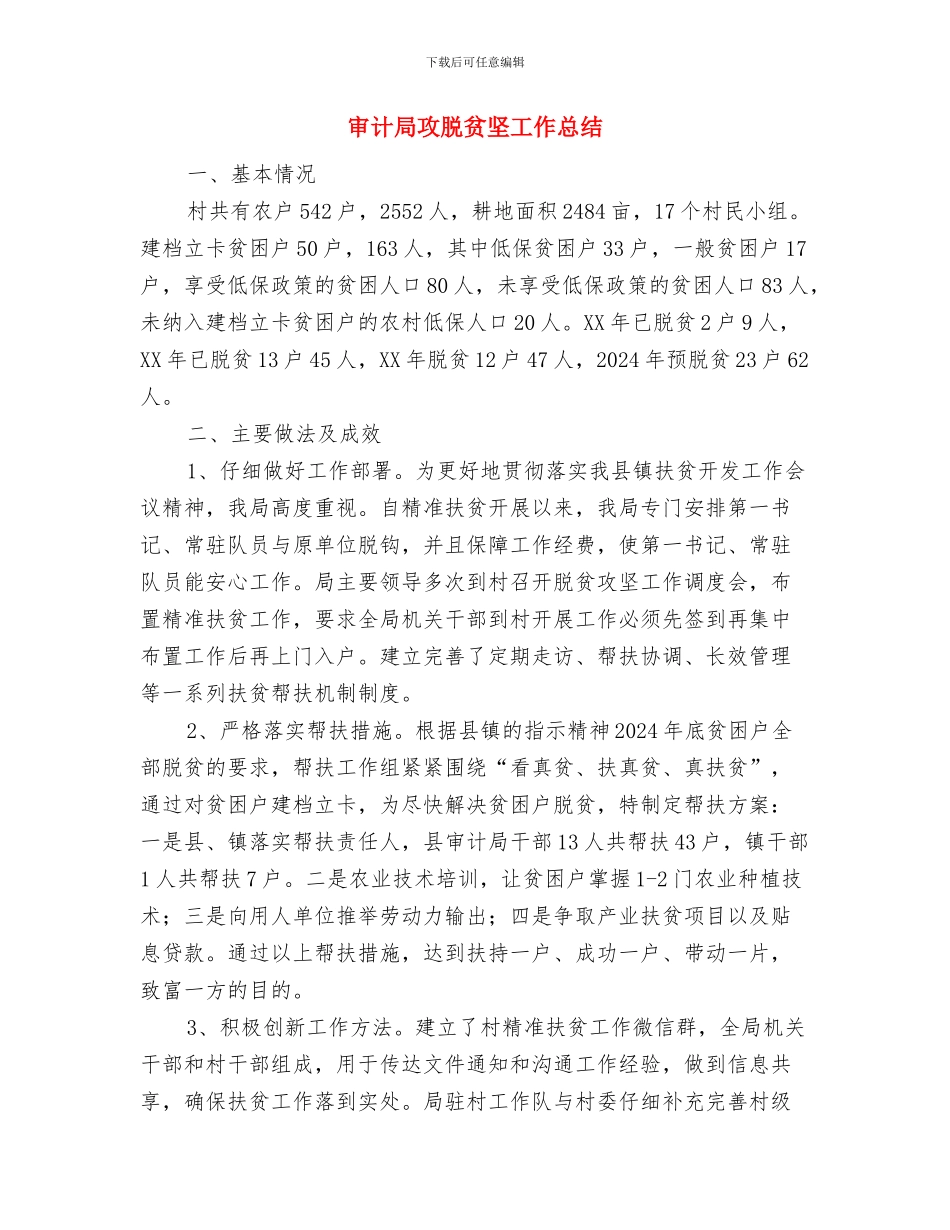 审计局控烟工作总结与审计局攻脱贫坚工作总结汇编_第3页