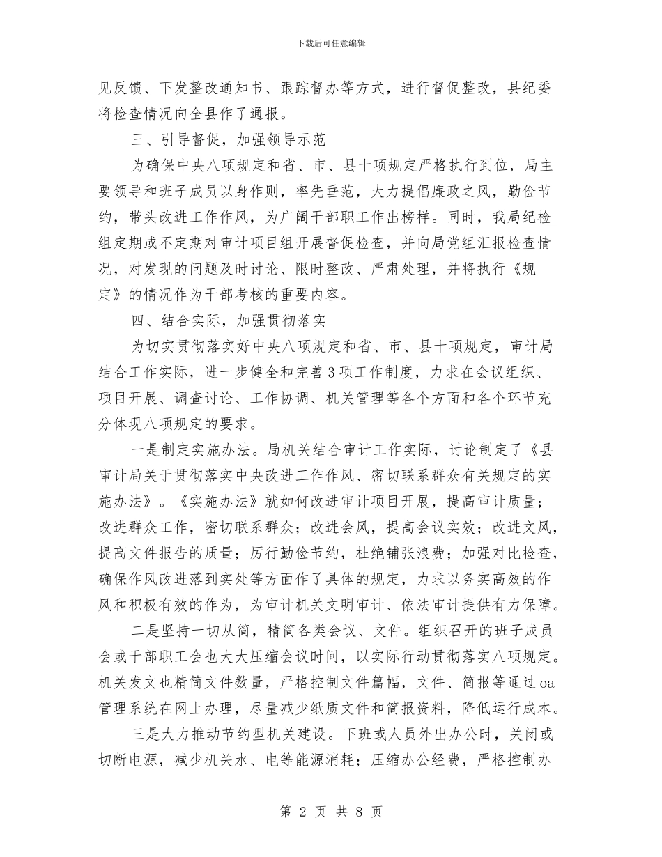 审计局改进工作作风密切联系群众情况汇报与审计局政府上半年工作总结汇编_第2页