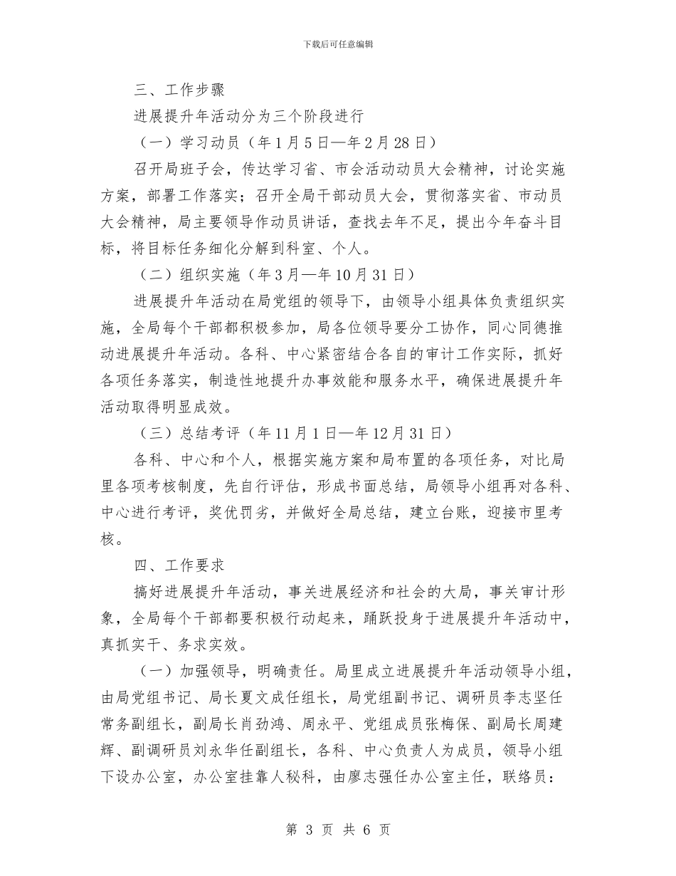 审计局提升年工作打算与审计局支部委员会工作计划汇编_第3页