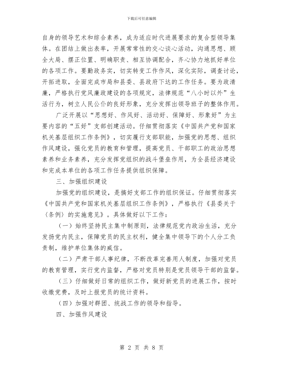 审计局支部半年工作总结与审计局政府上半年工作总结(区)汇编_第2页