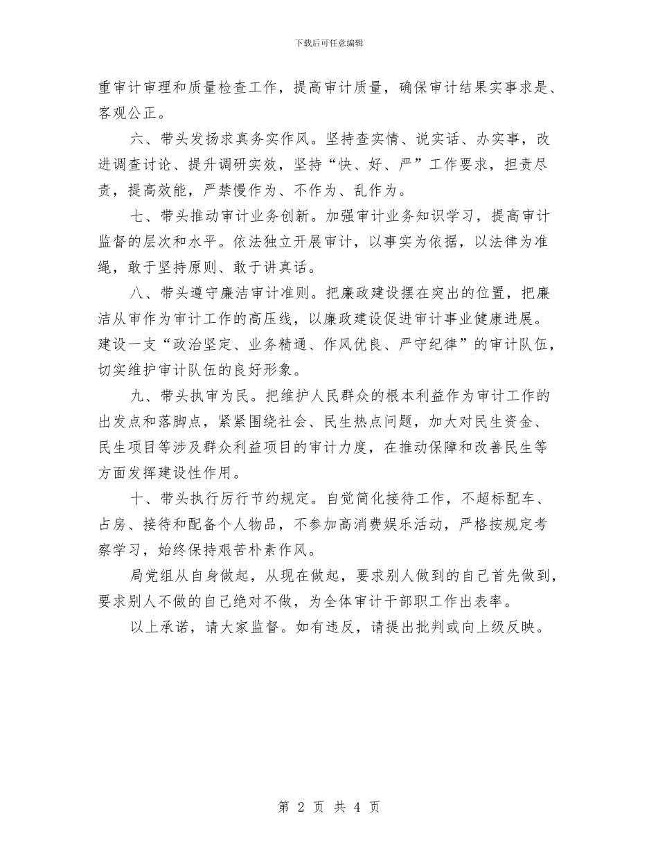 审计局改进作风承诺书与审计局普法依法治理工作汇报汇编_第2页