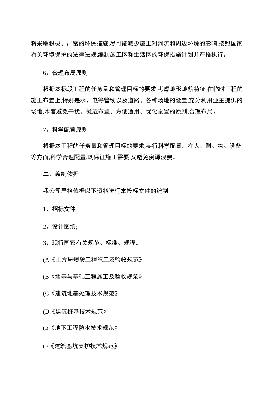 第一章：内容完整性和编制水平._第2页