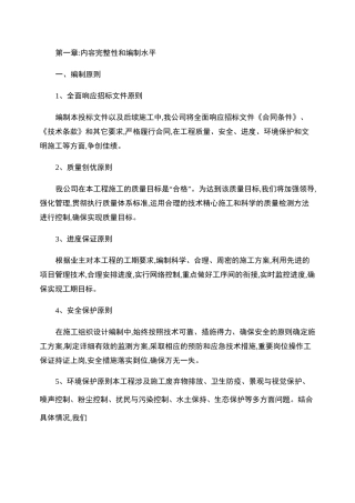 第一章：内容完整性和编制水平.