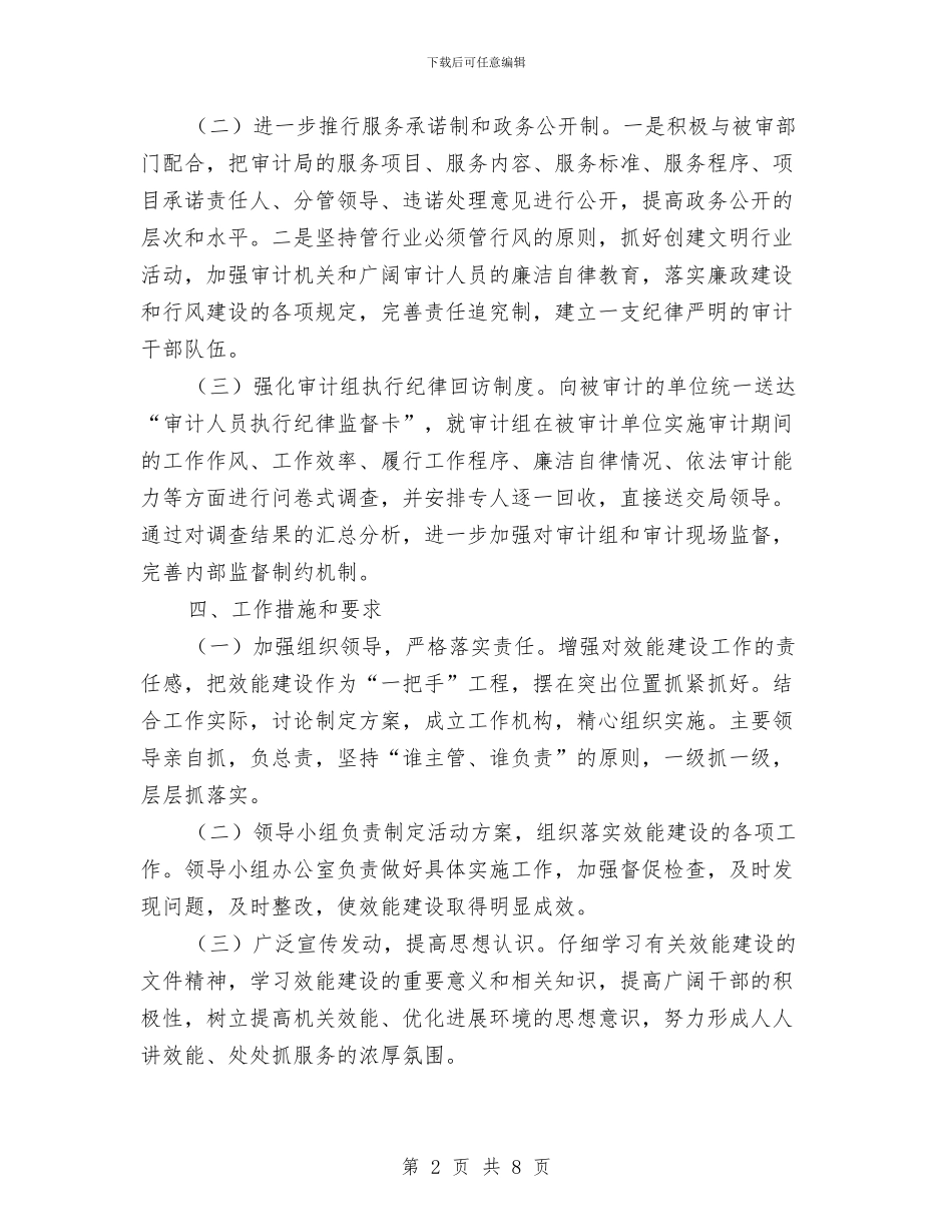 审计局效能建设方案半年总结与审计局教育实践活动学习工作意见汇编_第2页