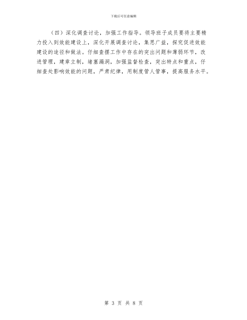 审计局效能建设方案半年总结与审计局教育实践活动学习工作意见汇编_第3页