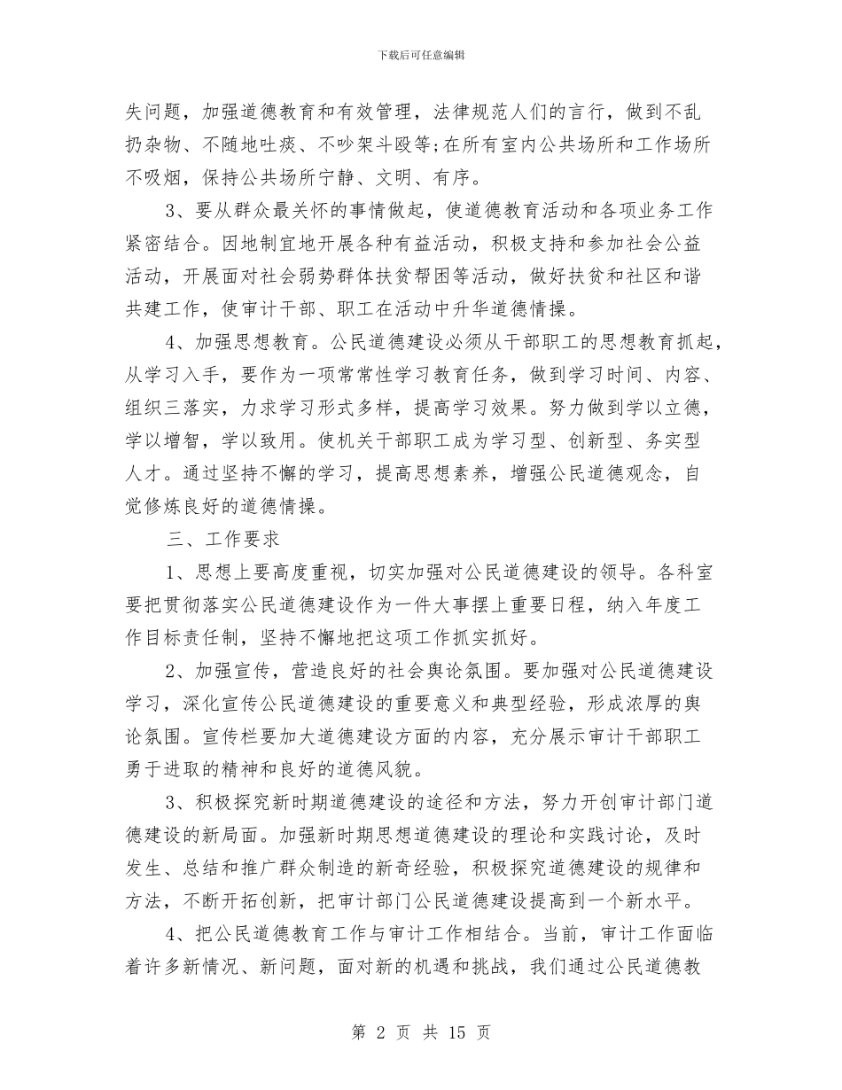 审计局教育和治理活动计划与审计局机关党建工作打算汇编_第2页