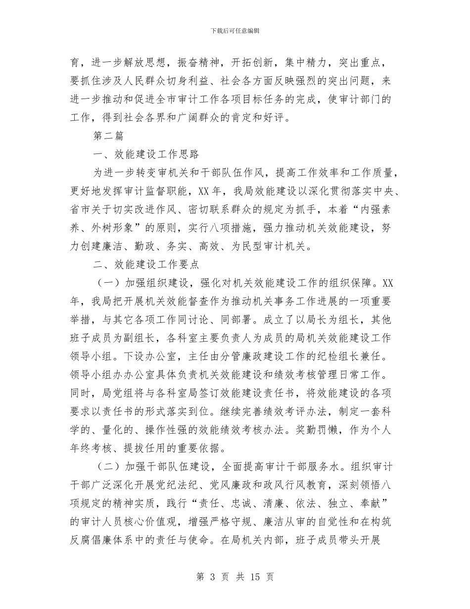 审计局教育和治理活动计划与审计局机关党建工作打算汇编_第3页
