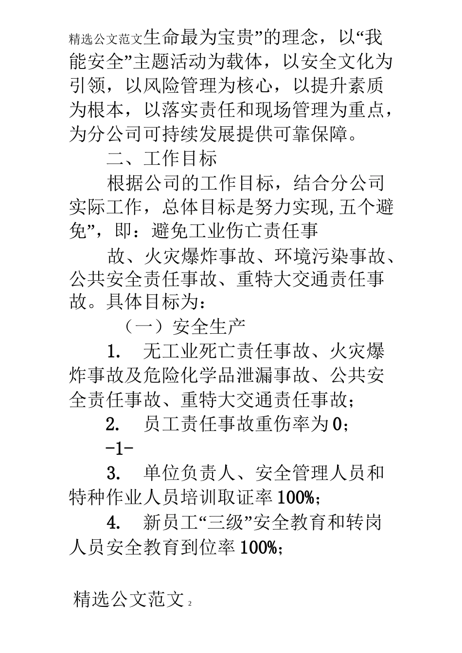 低老坏活动总结_第2页