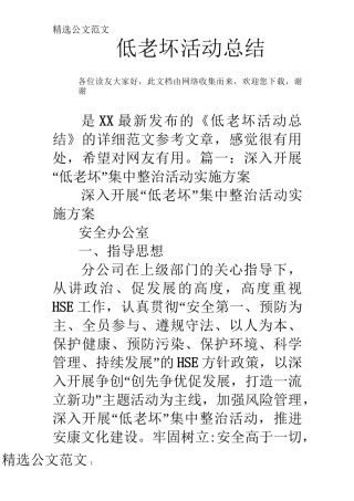 低老坏活动总结
