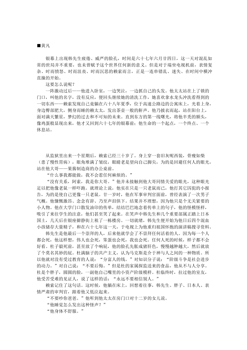 黄凡小说《赖索》_第1页