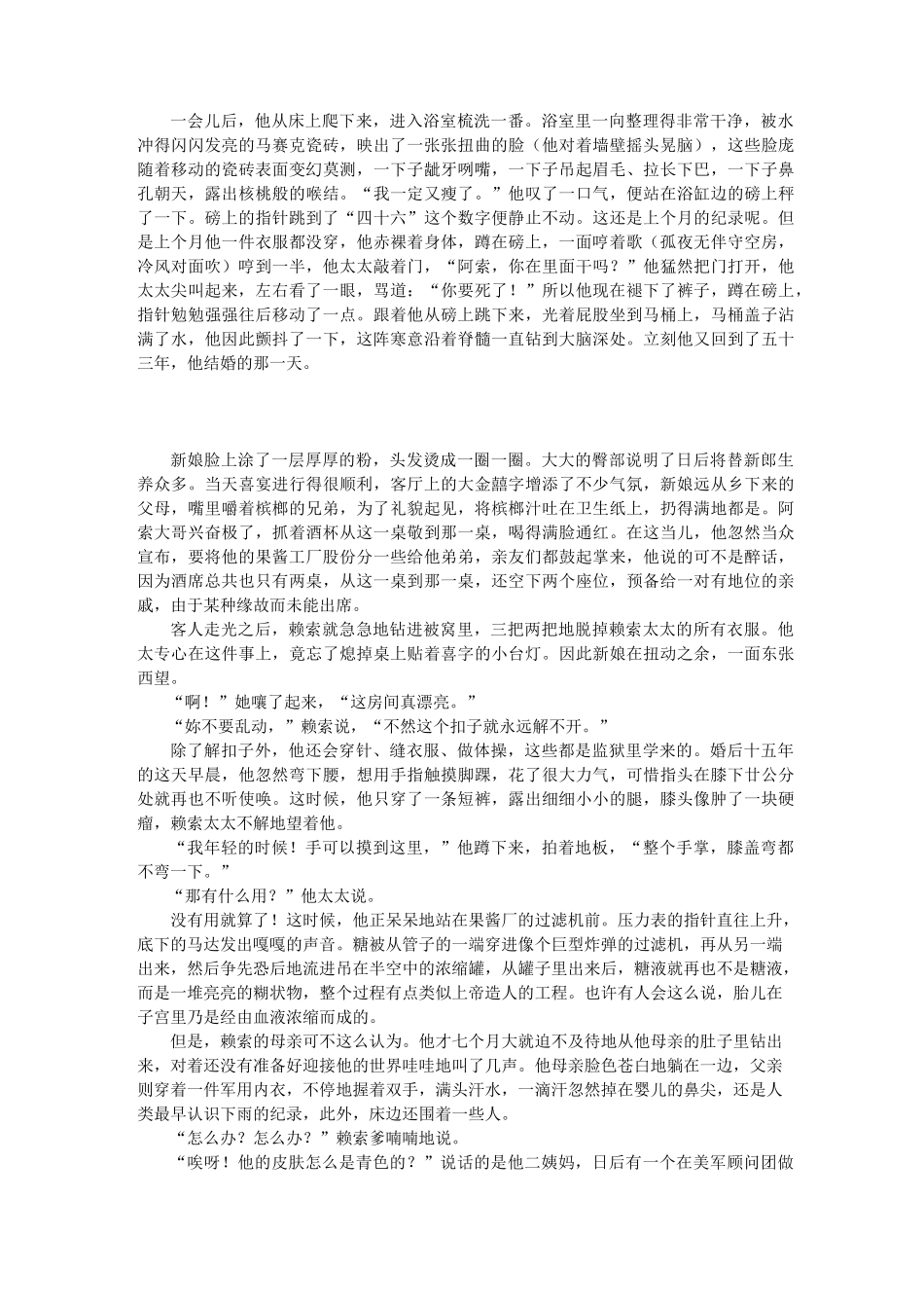 黄凡小说《赖索》_第2页