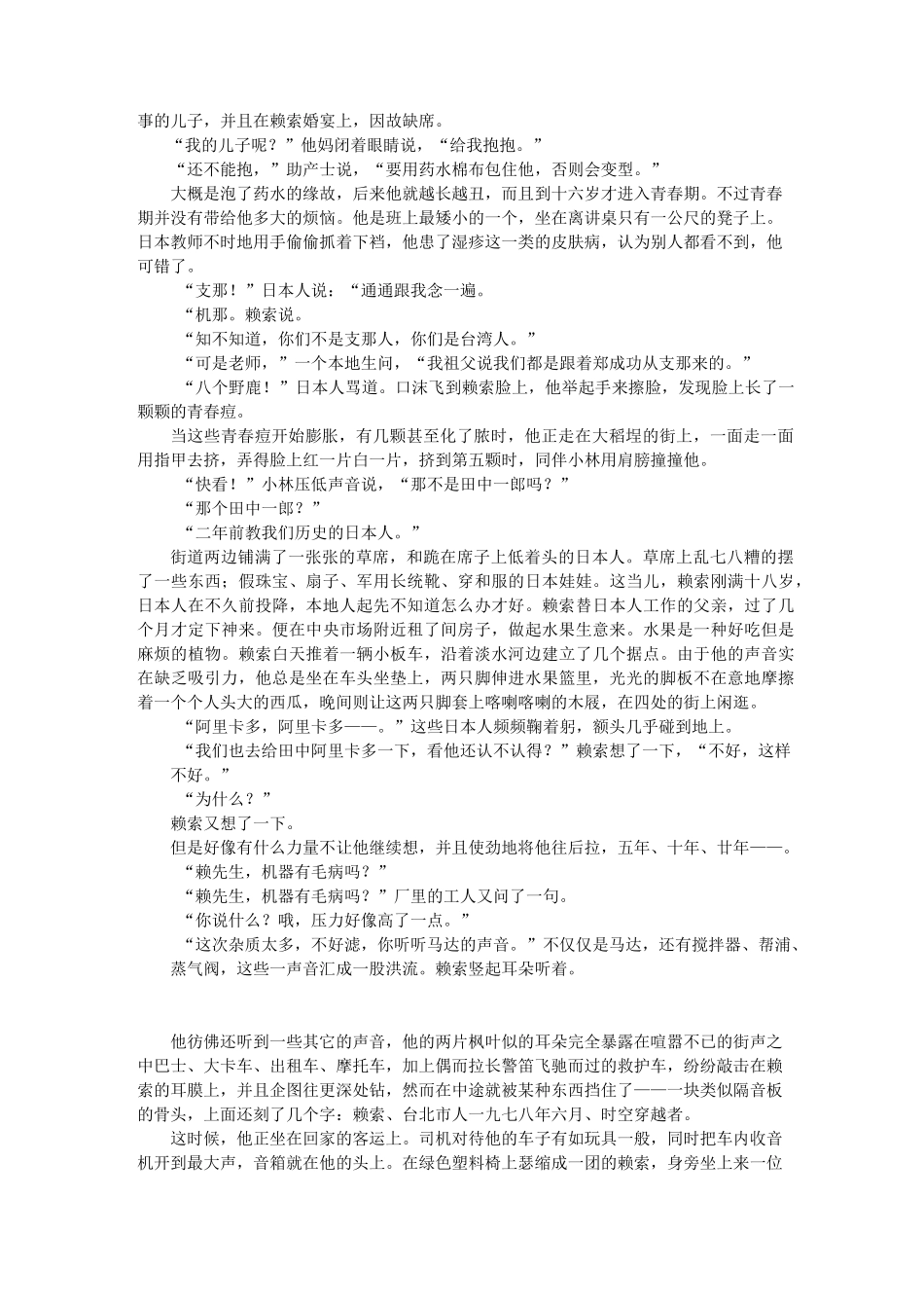 黄凡小说《赖索》_第3页