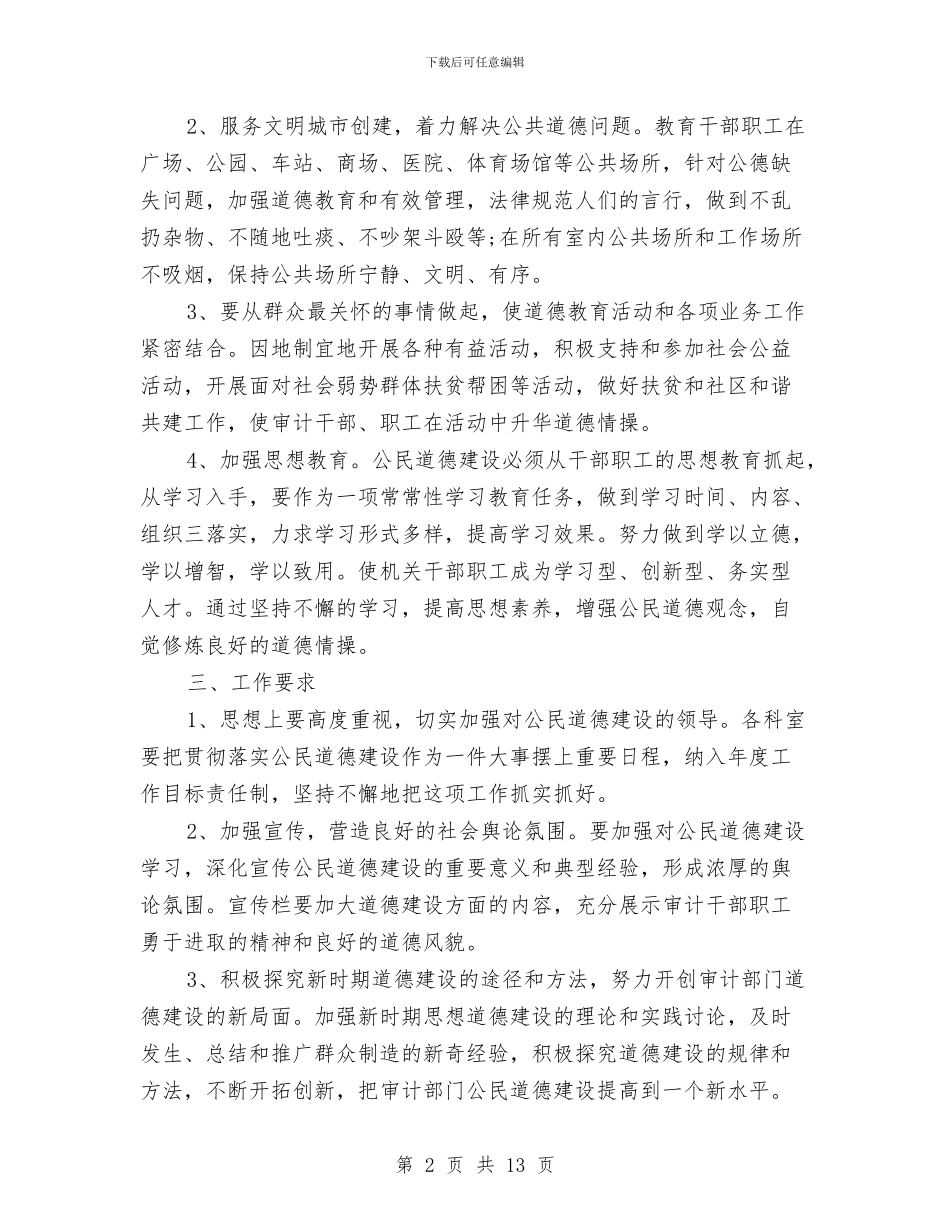 审计局教育和治理活动计划与审计局机关提升方案汇编_第2页
