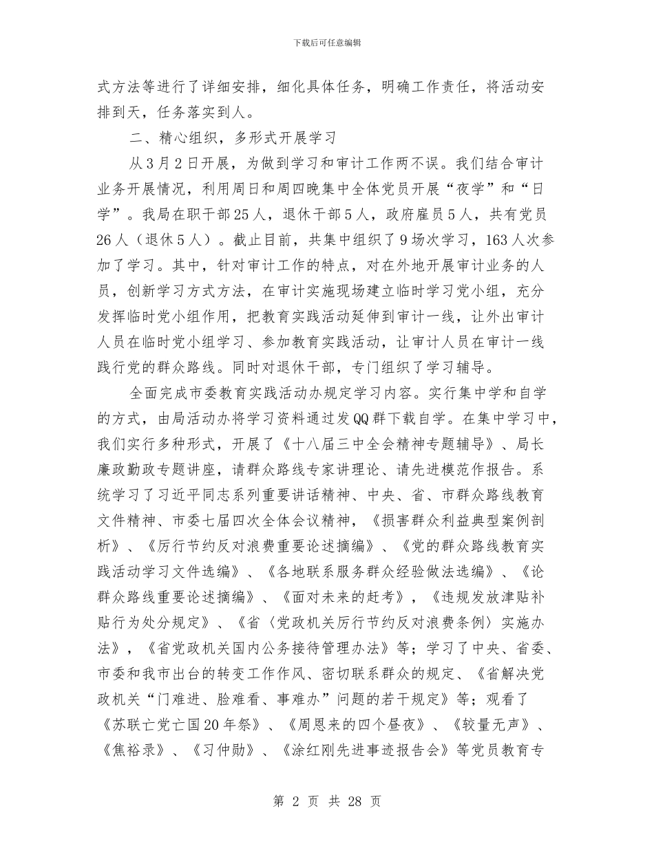 审计局教育实践活动工作总结5篇与审计局教育工作职责履职报告汇编_第2页