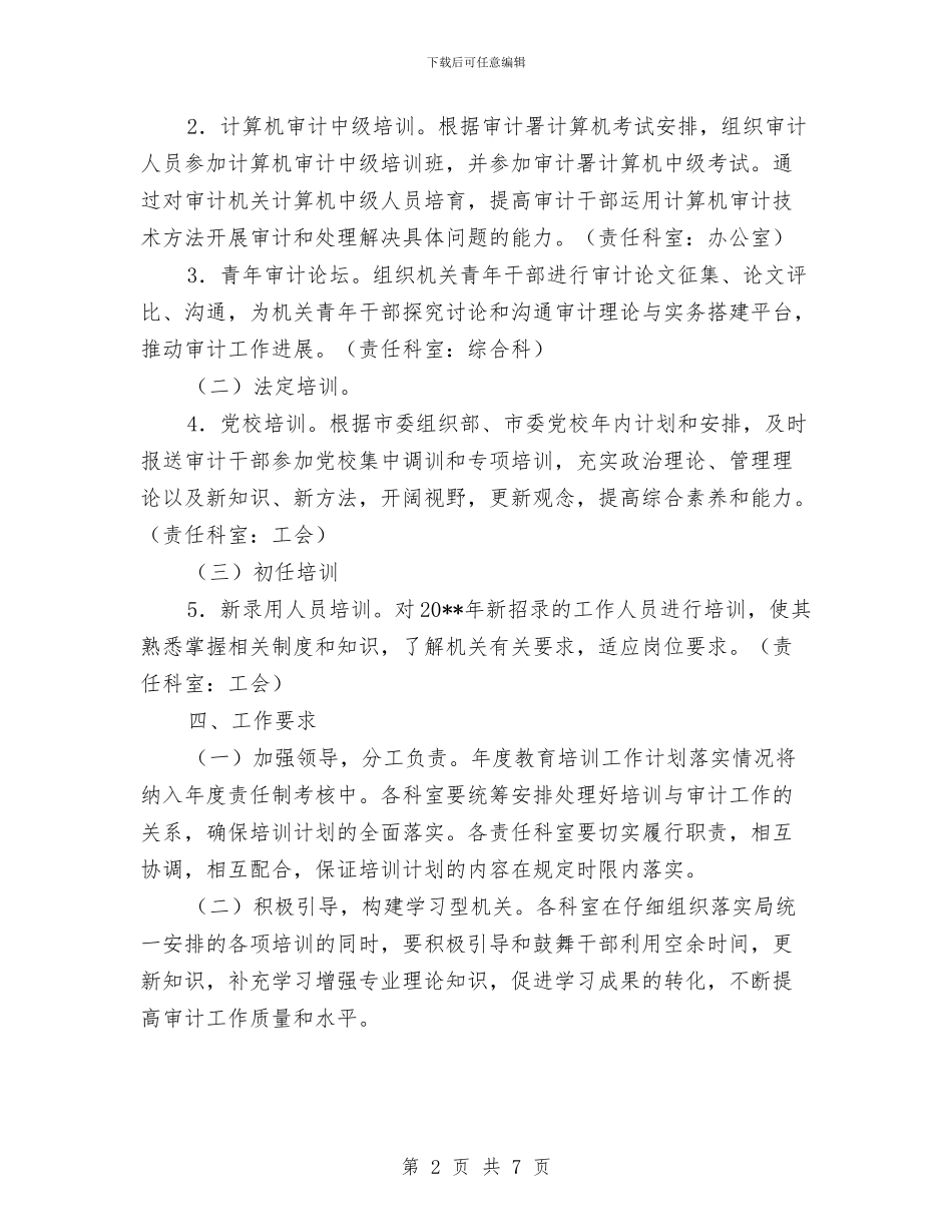 审计局教育培训计划与审计局查摆问题专题会工作方案汇编_第2页