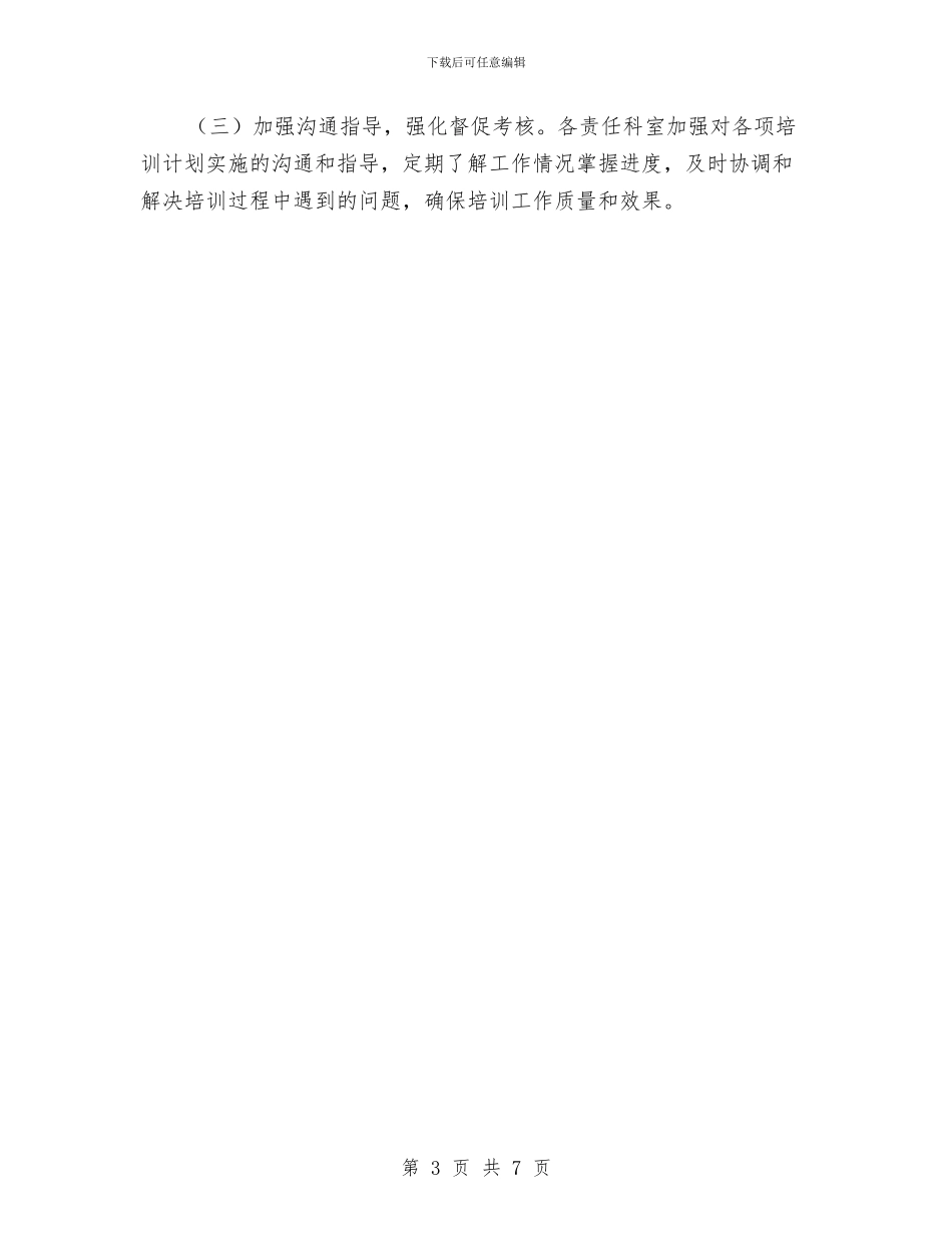 审计局教育培训计划与审计局查摆问题专题会工作方案汇编_第3页