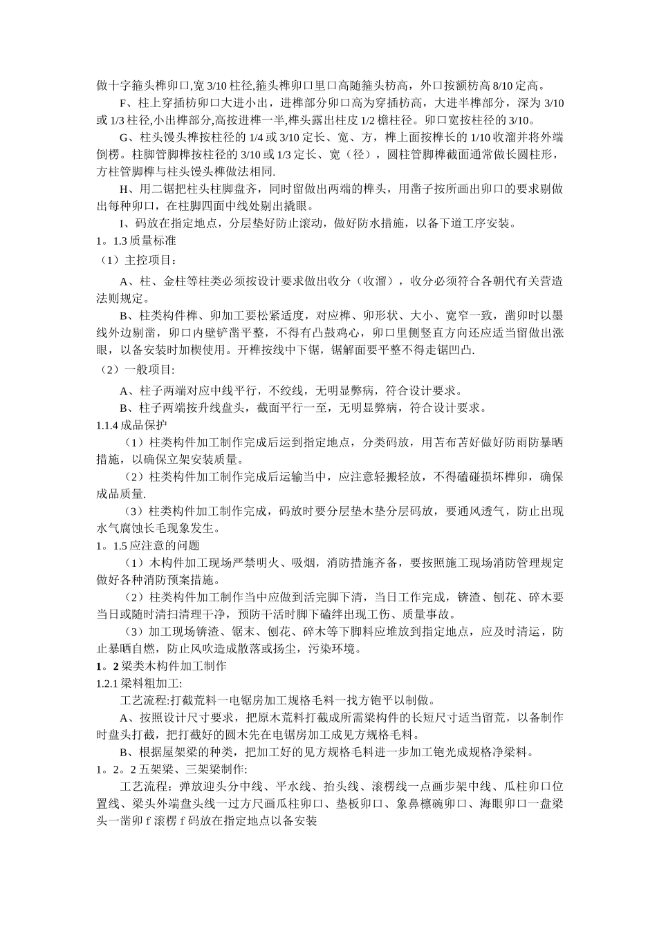 木结构专项施工方案_第2页