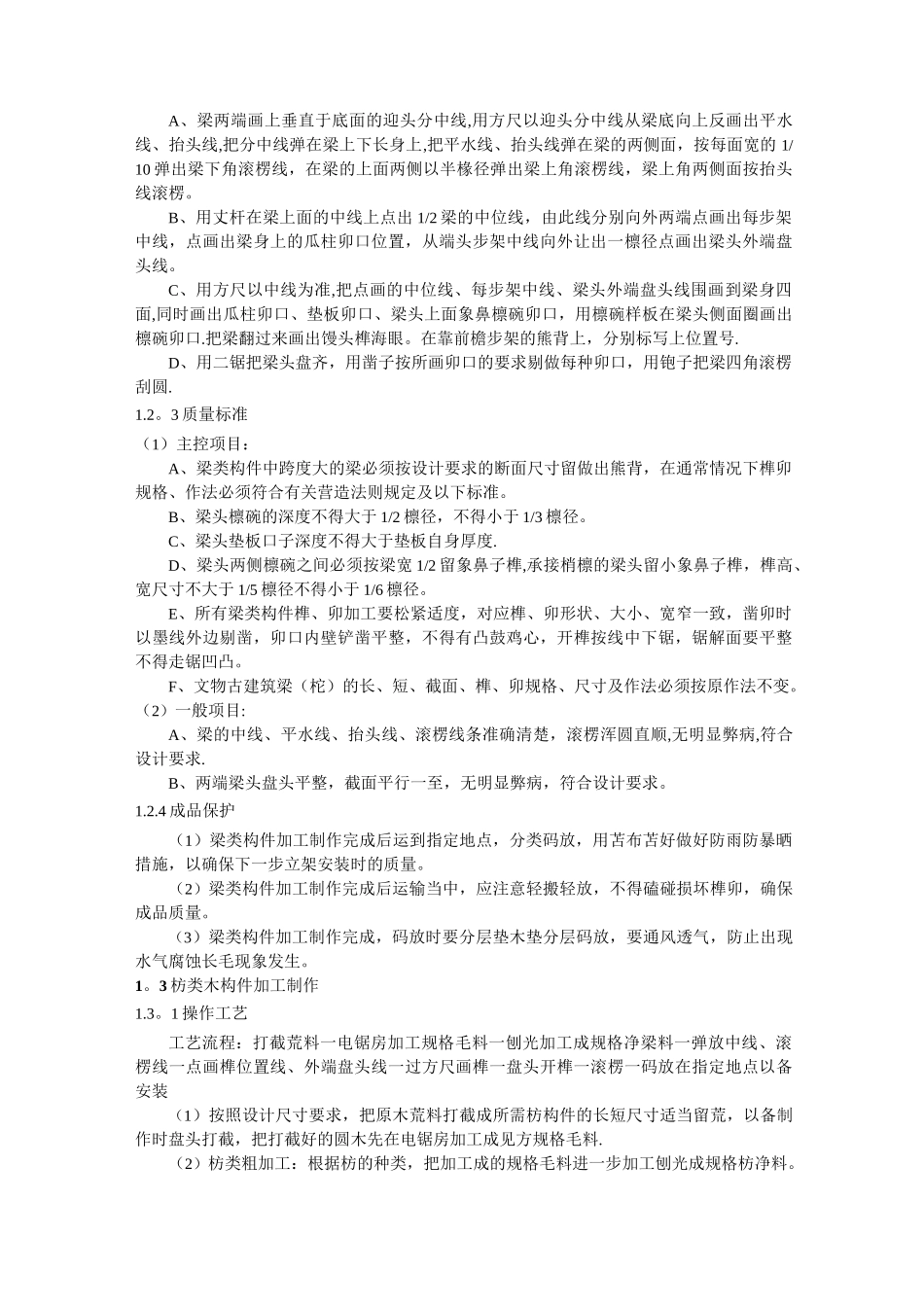 木结构专项施工方案_第3页