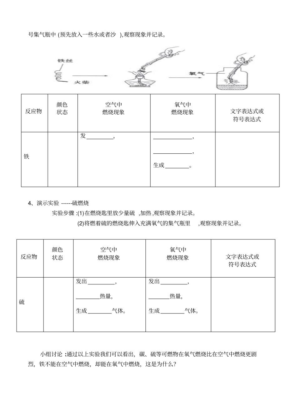 化学八年级2氧气学案_第2页