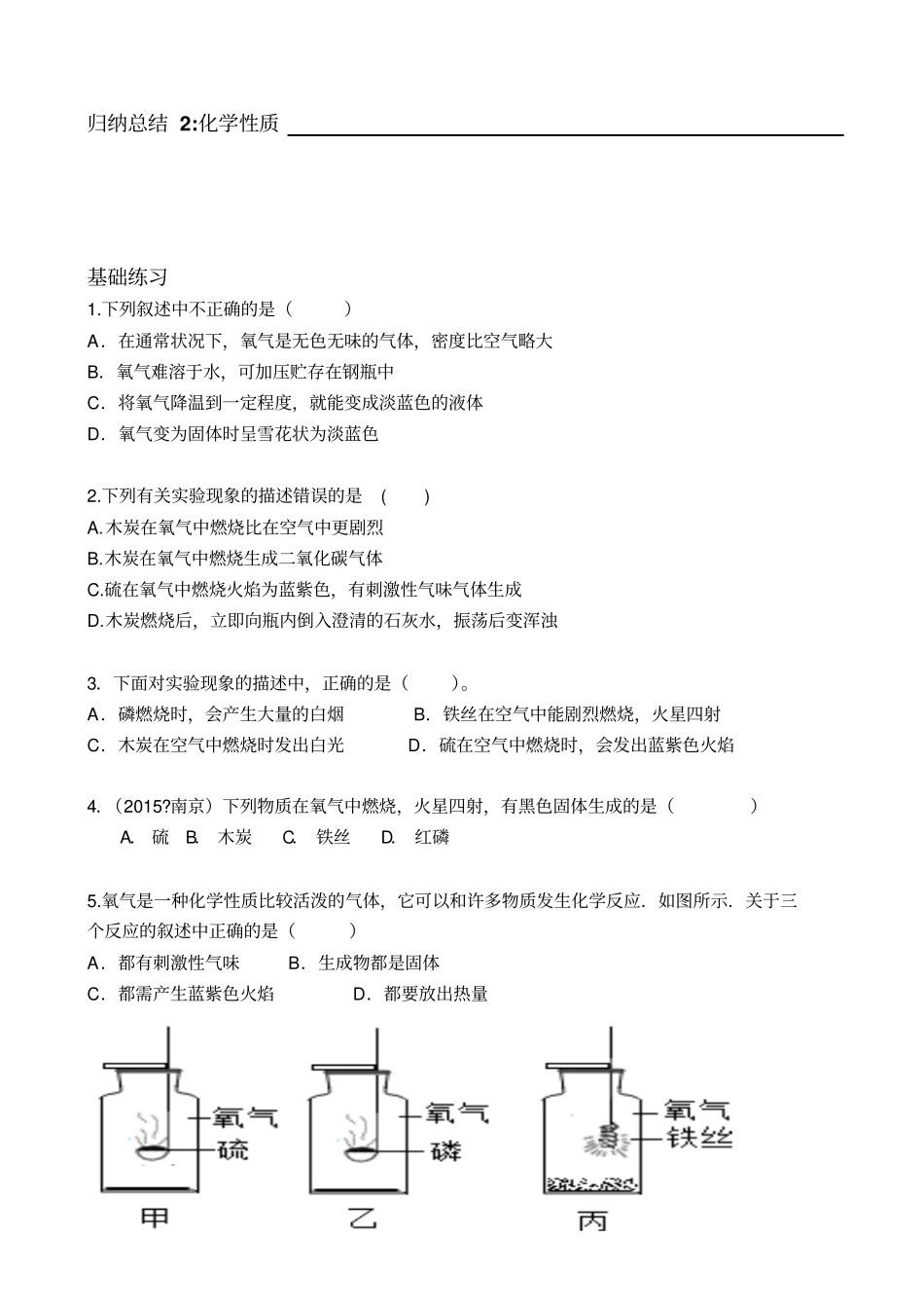 化学八年级2氧气学案_第3页