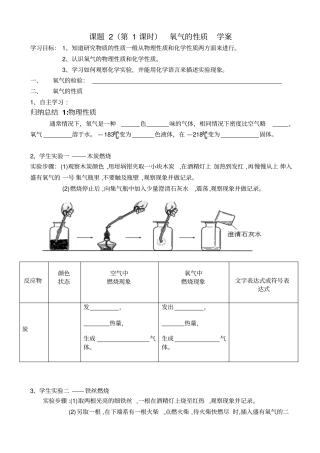 化学八年级2氧气学案
