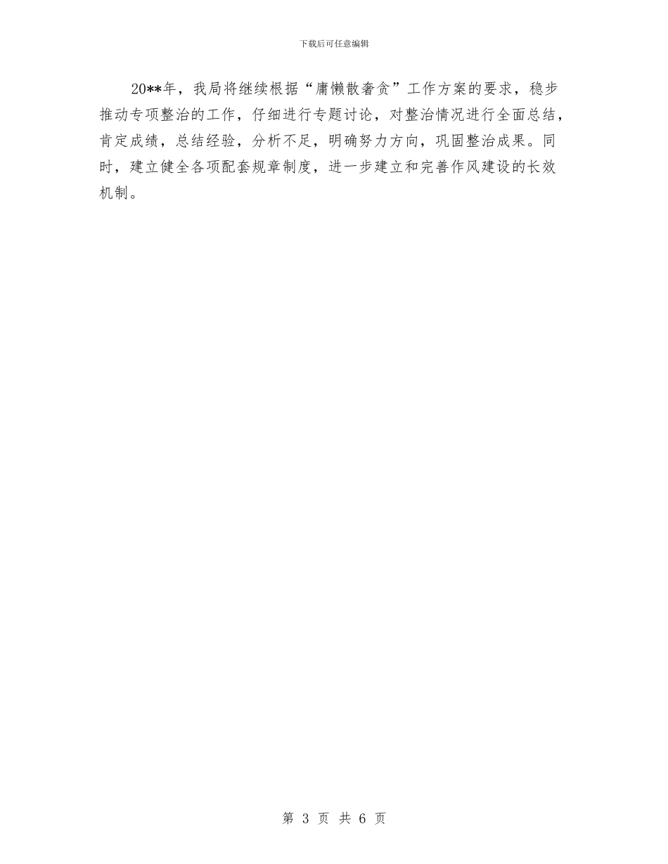 审计局整治年终工作总结与审计局整治社会安全年终总结汇编_第3页