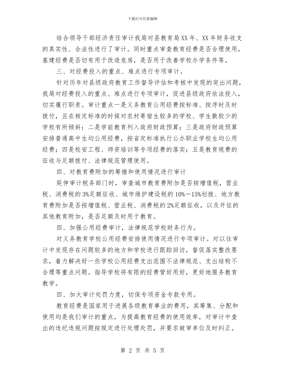 审计局教育工作职责履职报告与审计局整顿干部队伍工作总结汇编_第2页