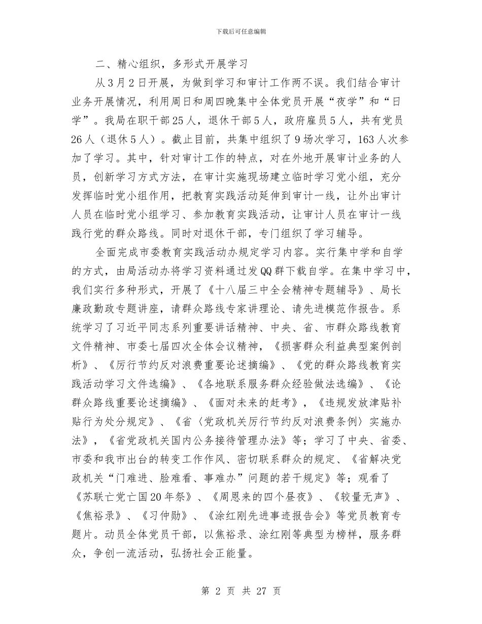 审计局教育实践活动工作总结5篇与审计局整顿干部队伍工作总结汇编_第2页
