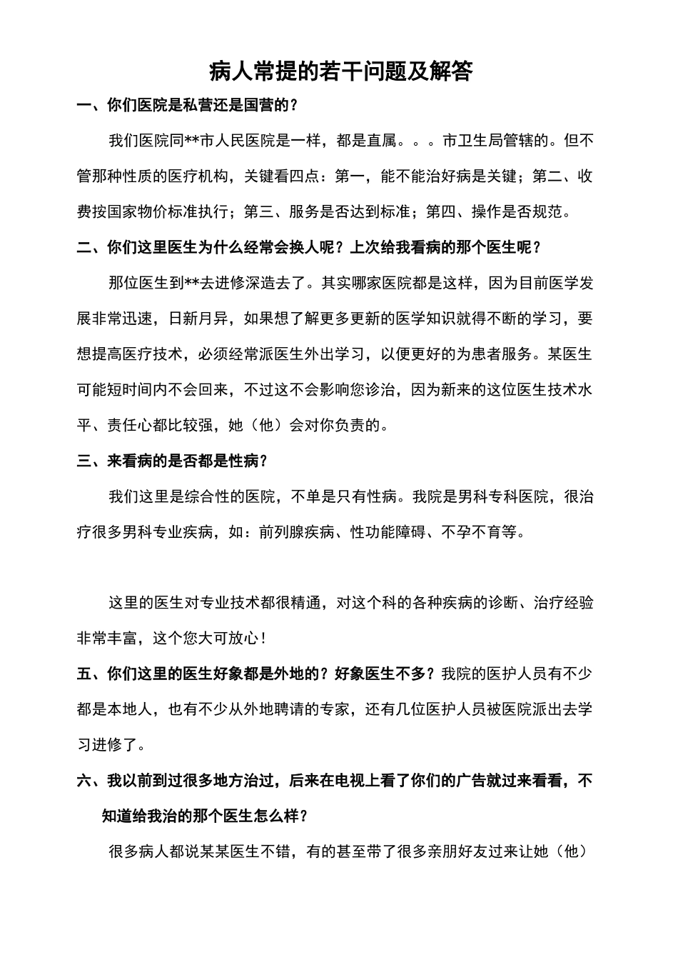 病人常提的若干问题与解答100问_第1页