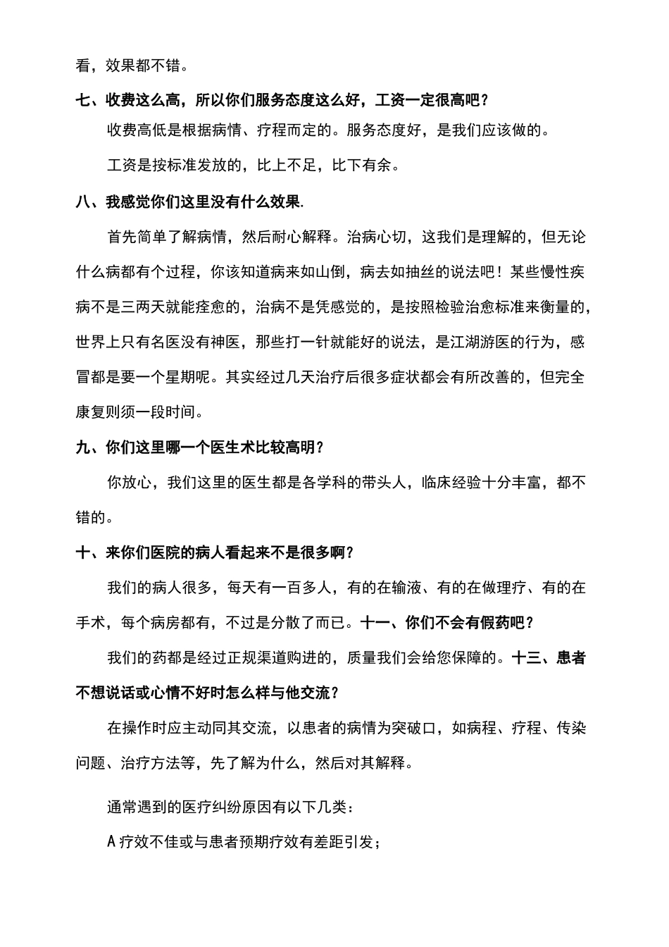 病人常提的若干问题与解答100问_第2页