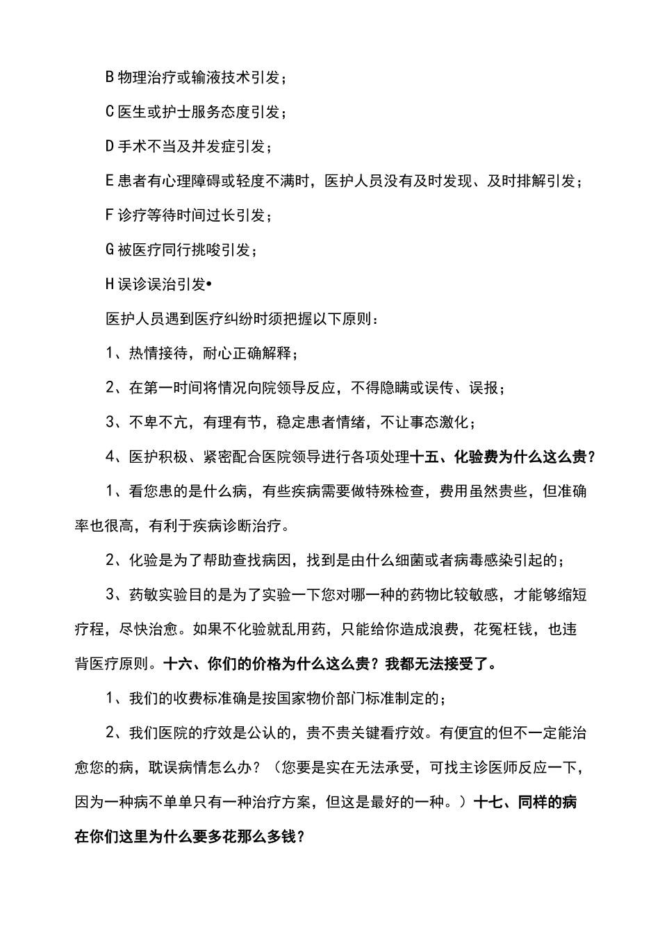 病人常提的若干问题与解答100问_第3页