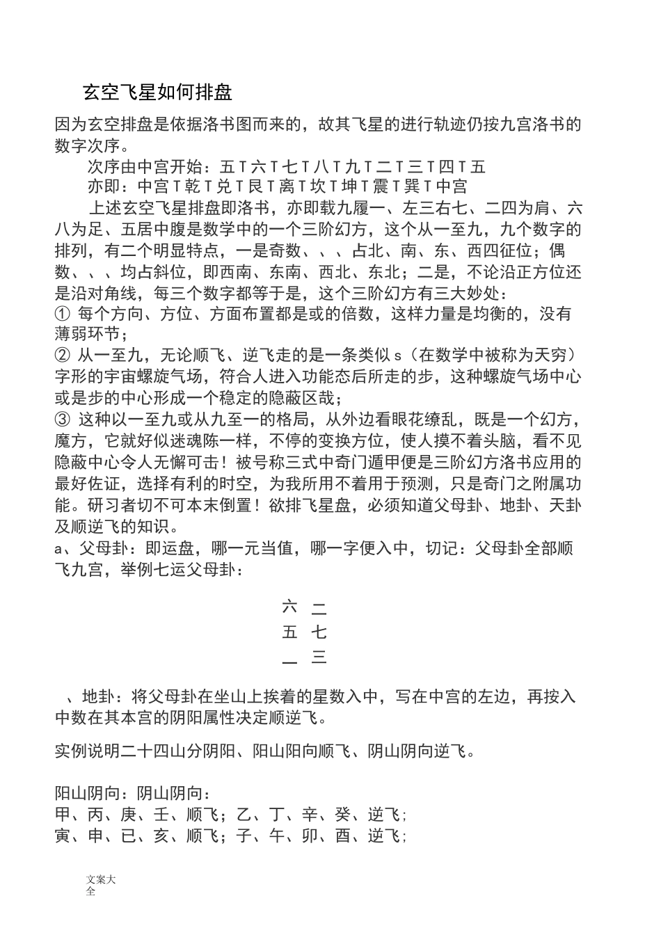 玄空飞星如何能能排盘 (2)_第1页