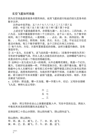 玄空飞星如何能能排盘 (2)