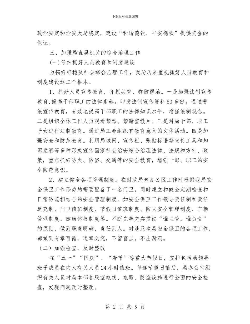 审计局整治社会安全年终总结与审计局春季培训通知汇编_第2页