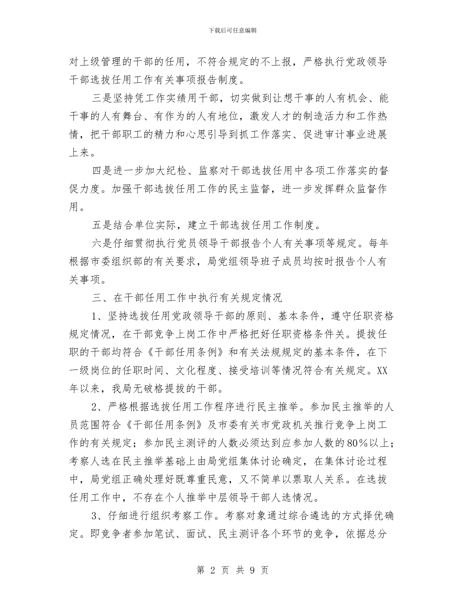 审计局整治自查情况报告与审计局文明创建工作意见汇编_第2页