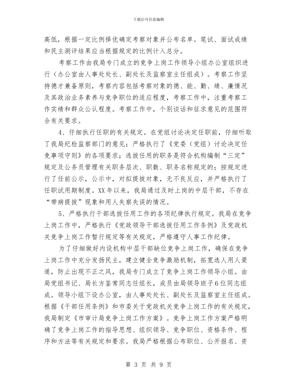 审计局整治自查情况报告与审计局文明创建工作意见汇编_第3页