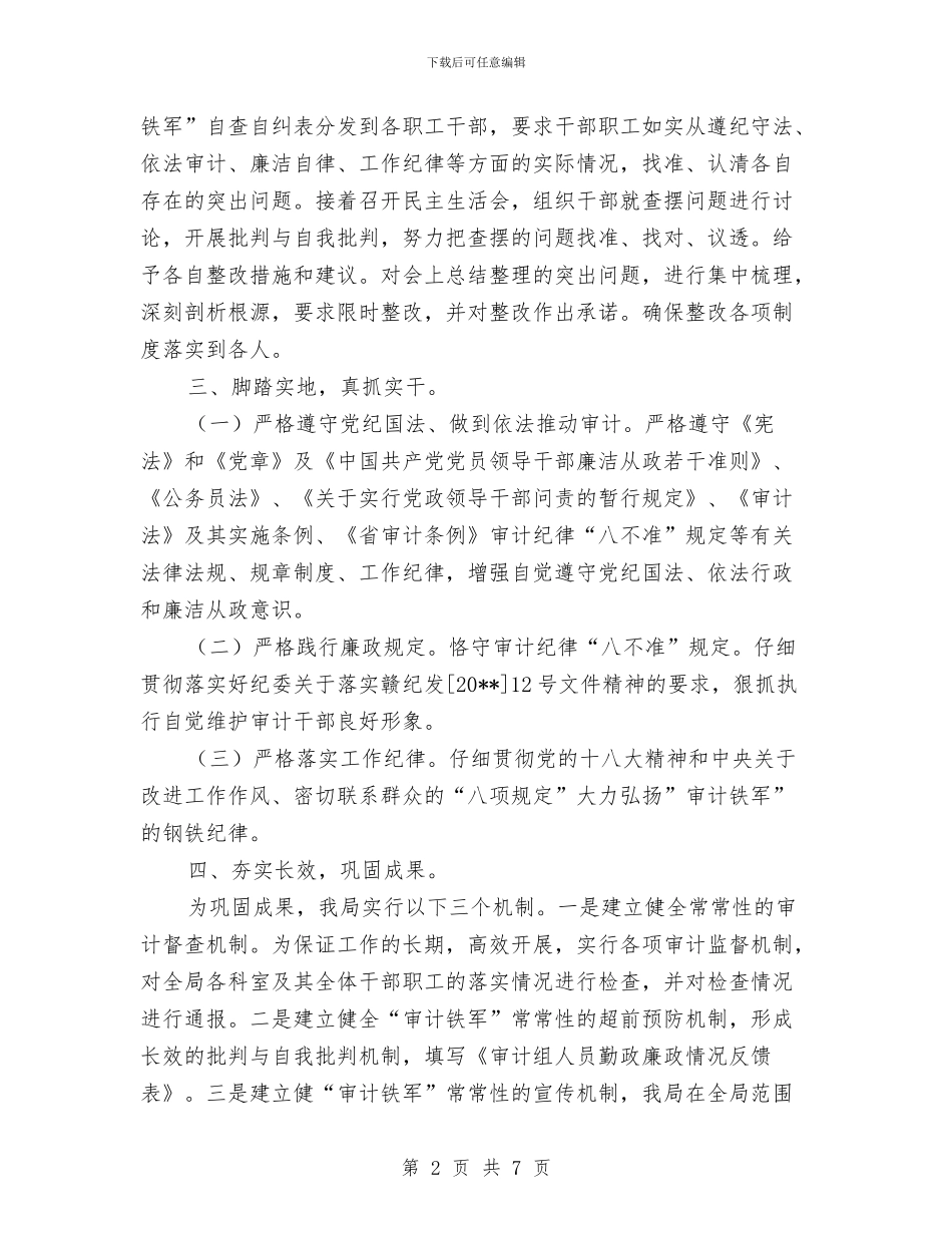 审计局整顿干部队伍工作总结与审计局文明创建工作意见汇编_第2页