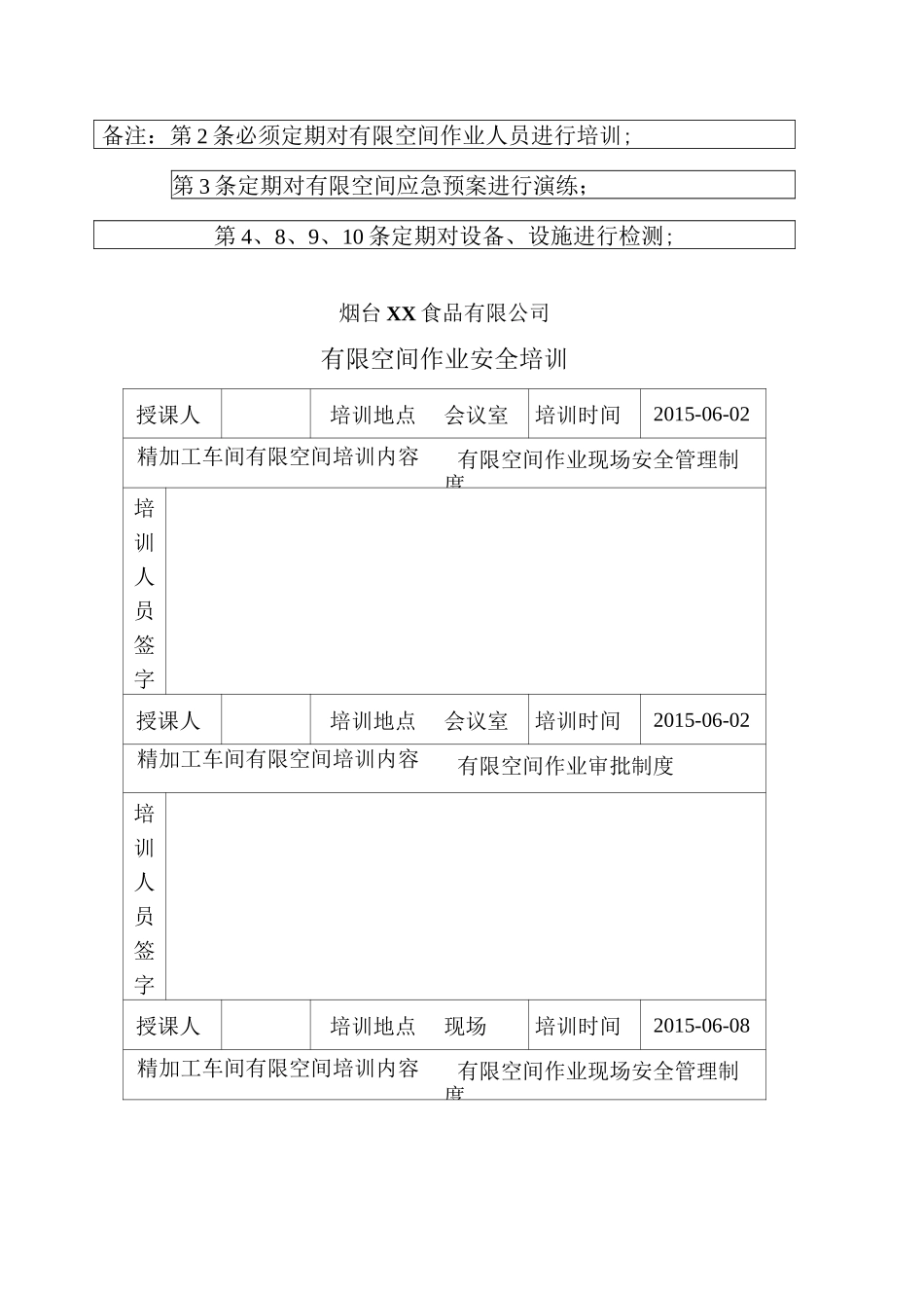 有限空间台账47182_第2页
