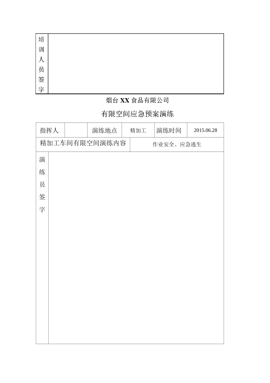 有限空间台账47182_第3页