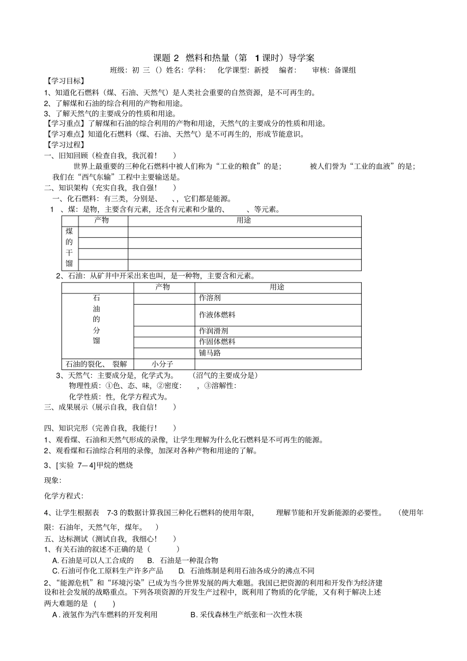 化学八年级82燃料和热量导学案_第1页