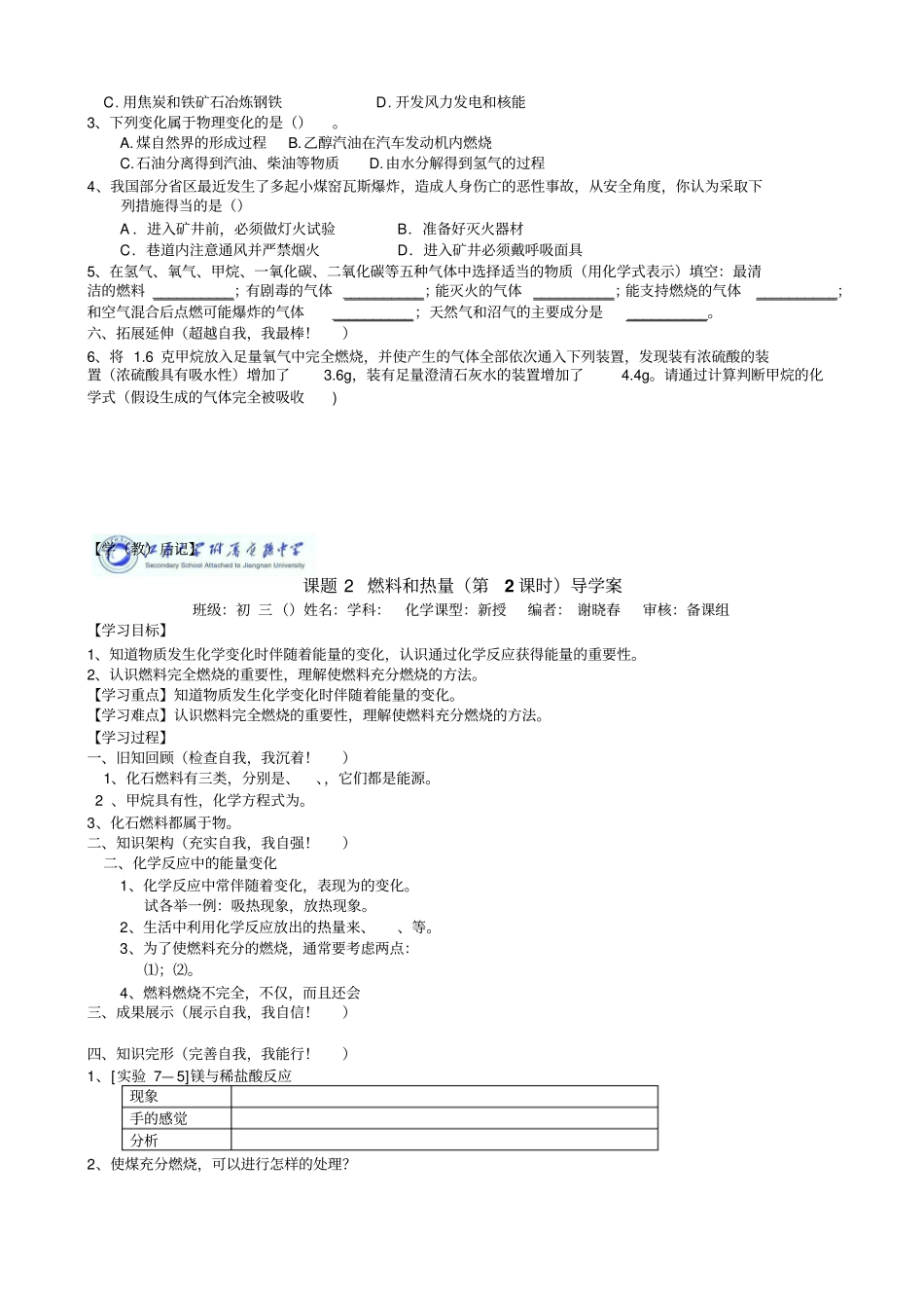 化学八年级82燃料和热量导学案_第2页