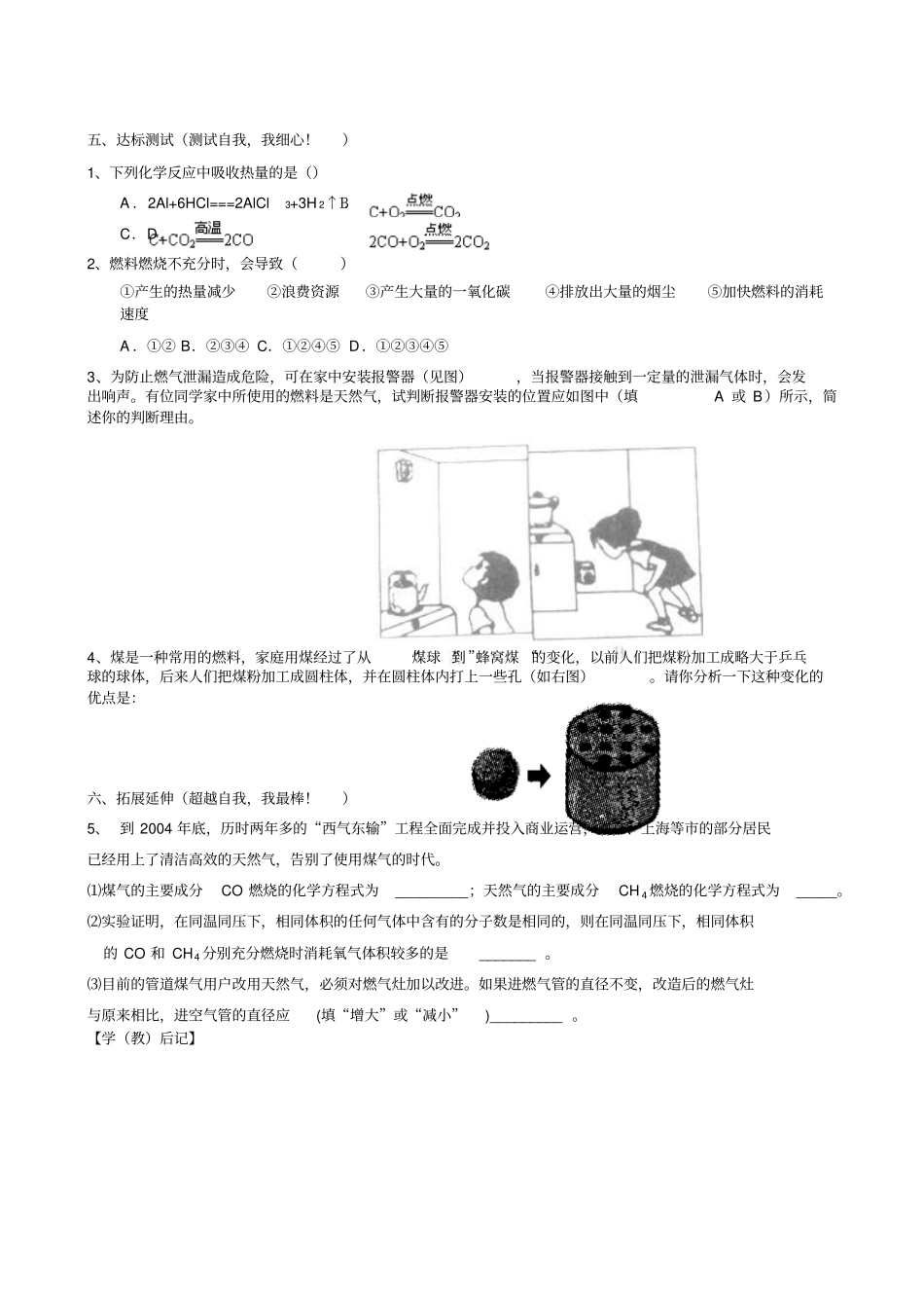 化学八年级82燃料和热量导学案_第3页