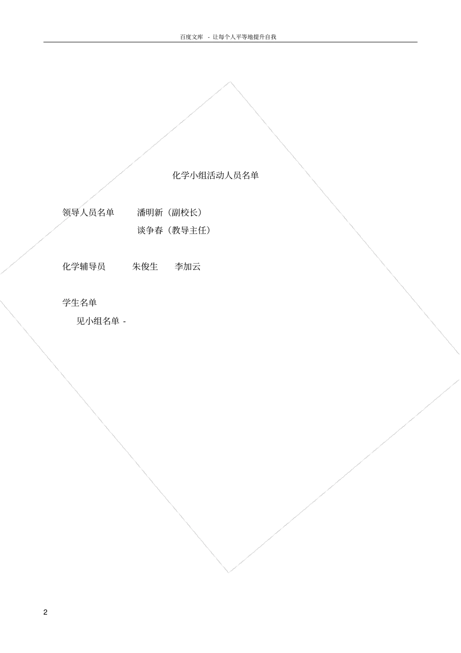 化学兴趣小组活动计划2_第2页